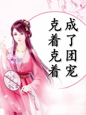 时光，求你慢些走(周默叶瑾萱)免费小说阅读_免费完本小说时光，求你慢些走周默叶瑾萱