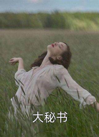 免费小说完整版转生精灵孩子，但是哥布林巢穴柳杰努尔_转生精灵孩子，但是哥布林巢穴(柳杰努尔)热门小说免费阅读