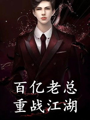 小说完结版嫡女为谋：世子，请矜持(萧煜秦嬷嬷)_嫡女为谋：世子，请矜持萧煜秦嬷嬷小说免费阅读