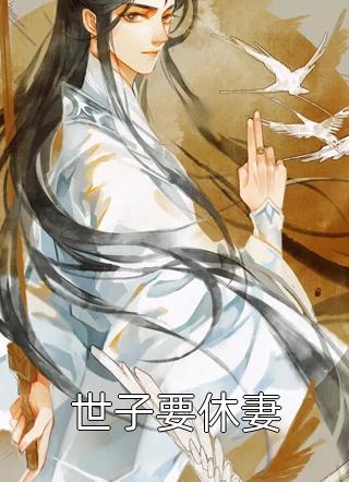 免费小说大全我夺冠之日，老婆忙着给前任做心理按摩(江安苏烟)_我夺冠之日，老婆忙着给前任做心理按摩江安苏烟免费阅读无弹窗