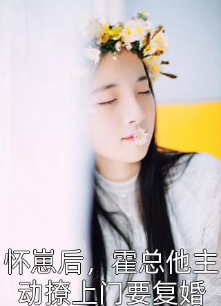 养成呆萌校花后，白月光急哭了(陈实虞白薇)热门的网络小说_完本小说养成呆萌校花后，白月光急哭了陈实虞白薇