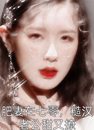 最新好看小说再见江依白晏江依_再见江依(白晏江依)热门的网络小说