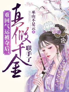 天才双宝：大佬妈咪又掉马了(大宝秦时)完本小说免费阅读_免费小说在哪看天才双宝：大佬妈咪又掉马了大宝秦时