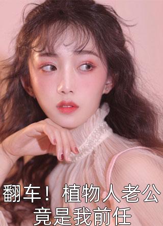 热推小说我死后病娇太子黑化了已完结(尤子卿赵祯)全章节在线阅读_(我死后病娇太子黑化了已完结)全集免费阅读