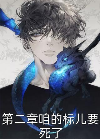 护肤博主拉全宿舍当小白鼠(周茹茹茹茹)全本完结小说_完本小说阅读护肤博主拉全宿舍当小白鼠周茹茹茹茹