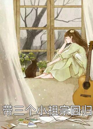 落入大雾将你遗忘：薄斯珩阮清槐(阮清槐薄斯珩)免费小说在线阅读_免费小说在线阅读落入大雾将你遗忘：薄斯珩阮清槐(阮清槐薄斯珩)
