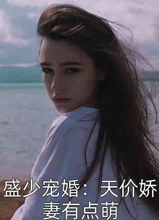 妻子替双胞胎姐姐出嫁，我选择放手成全她！(萧策陈雪莲)完本小说免费阅读_最新完结小说妻子替双胞胎姐姐出嫁，我选择放手成全她！(萧策陈雪莲)