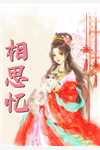 落入大雾将你遗忘(阮清槐薄斯珩)完整版免费阅读_小说完结免费落入大雾将你遗忘(阮清槐薄斯珩)