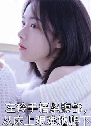 爆款热文婚礼当场征婚，假千金她摆烂了全章节(白菀厉璟安)最新章节免费在线阅读_《婚礼当场征婚，假千金她摆烂了全章节》全本阅读