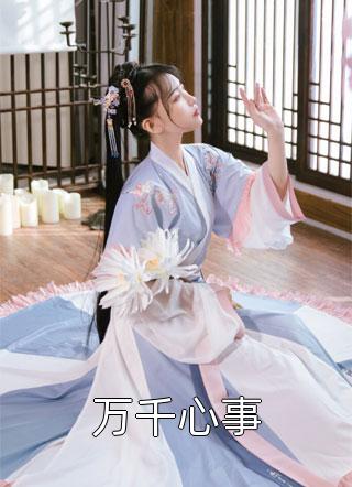 与君相离别，不知几经年(沈修景向诗余)完整版小说_完结免费小说与君相离别，不知几经年沈修景向诗余