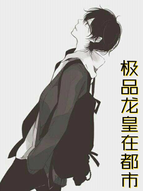 无人渡我过情关宋司辰江南枝热门小说阅读_免费小说全文阅读无人渡我过情关宋司辰江南枝
