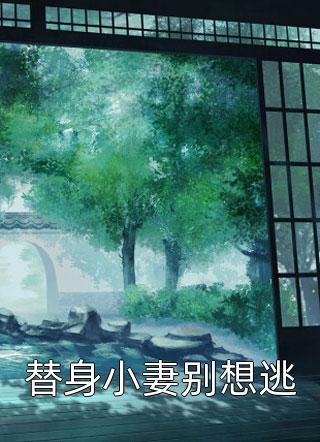 我在荒星开毛茸茸乐园爆火翠翠孟晚塘已完结小说推荐_推荐完本小说我在荒星开毛茸茸乐园爆火(翠翠孟晚塘)