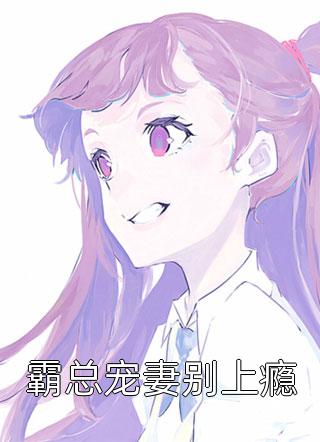 《被迫成为假千金后，他们悔不当初》沈策宋昭昭在线阅读免费小说_完本小说《被迫成为假千金后，他们悔不当初》沈策宋昭昭