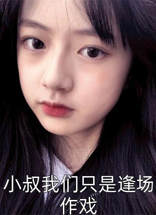 偏我来时不逢春沈耀小耀完本小说_免费小说完整版偏我来时不逢春沈耀小耀
