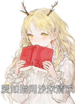 治好女战神，全军给我跪下了(李云墨云墨)全文免费小说_热门小说推荐治好女战神，全军给我跪下了(李云墨云墨)