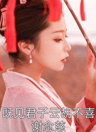 爱意逆时(慕洛笙温怀序)完结版免费小说_小说完结免费爱意逆时慕洛笙温怀序