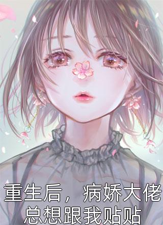 晓月拂流年(叶夕瑶贺宴辞)完结好看小说_热门小说排行榜晓月拂流年(叶夕瑶贺宴辞)
