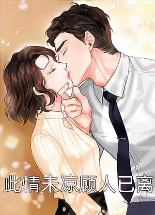 晚风微雨问海棠叶海棠江逸城完结免费小说_阅读免费小说晚风微雨问海棠叶海棠江逸城