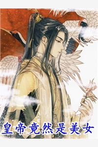 人生若只如初见(玄清银黎)小说免费阅读_免费阅读完整版小说人生若只如初见(玄清银黎)