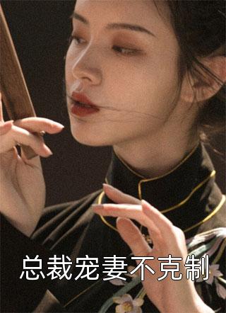 寒江不闻鹧鸪声(顾桥南余知鸢)完结小说免费阅读_完本小说免费寒江不闻鹧鸪声(顾桥南余知鸢)