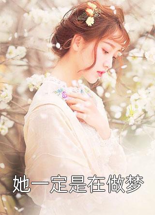 怀胎五月，夫君的外室诬陷我通敌(顾辞音音)完整版免费阅读_最新热门小说怀胎五月，夫君的外室诬陷我通敌(顾辞音音)
