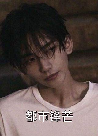 《心似已灰之木》(许鹿傅深)热门小说_完结小说推荐《心似已灰之木》许鹿傅深