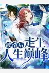 《万人嫌兔女成为丛林女皇后，全族火葬场了》清雅热门完整版小说免费阅读_最热门小说排行榜《万人嫌兔女成为丛林女皇后，全族火葬场了》(清雅热门)