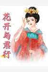 情散缘灭，你我绝然