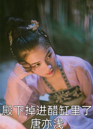 沈墨姜婷（结婚三年不回家，这婚得离:结局+番外）完整全文在线阅读_(沈墨姜婷)最新章节列表_笔趣阁（结婚三年不回家，这婚得离:结局+番外）
