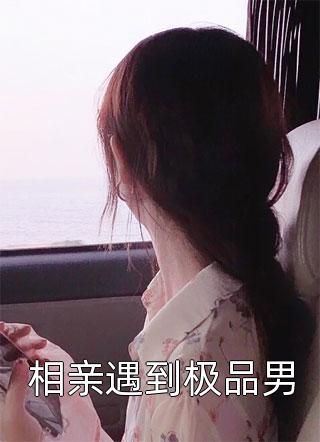 叶秋漓楚佑寒（叶秋漓楚佑寒：前文+后续在线阅读）完结阅读无弹窗大结局_叶秋漓楚佑寒最新章节列表_笔趣阁（叶秋漓楚佑寒：前文+后续在线阅读）