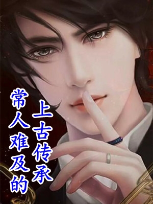 小乖乖腰酸背痛，强制爱总裁是疯批在线阅读(孟霁陆野)抖音热文_《小乖乖腰酸背痛，强制爱总裁是疯批在线阅读》最新章节免费在线阅读