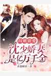 穿成年代知青，奋斗不如恃美行凶：全文+后续（顾若初萧炎）全文免费阅读无弹窗大结局_(穿成年代知青，奋斗不如恃美行凶：全文+后续)最新章节列表_笔趣阁（顾若初萧炎）