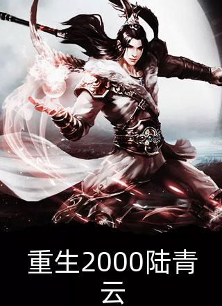 迟来的爱意，散作云烟付宴秋月小说最新章节_免费热门小说迟来的爱意，散作云烟付宴秋月