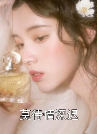 癌症晚期，高冷老婆疯狂报复我(沈云汐傅南琛)免费小说大全_完整免费小说癌症晚期，高冷老婆疯狂报复我沈云汐傅南琛