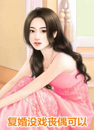 顾枫陆斐全文+番外+大结局（被退婚后，我怒嫁京圈太子爷：结局+番外）免费在线阅读_顾枫陆斐（被退婚后，我怒嫁京圈太子爷：结局+番外）全文免费阅读无弹窗大结局