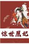 三十而立，这破府老娘不伺候了秋月苏离最新完本小说_完结版小说推荐三十而立，这破府老娘不伺候了(秋月苏离)