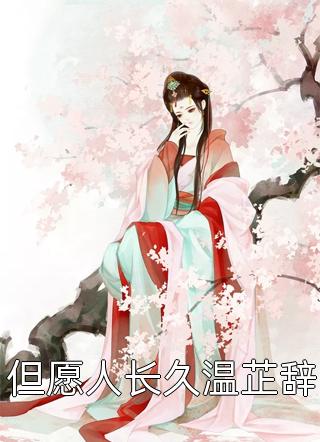 我死后的第三年霍林夏琳最新小说_热门小说完结我死后的第三年(霍林夏琳)