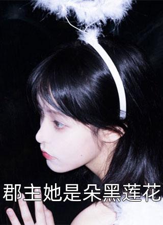 富家女因残疾抛弃我，快订婚却跑村野求我复合结局+番外(李琴琴赵柯)小说最新列表_富家女因残疾抛弃我，快订婚却跑村野求我复合结局+番外(李琴琴赵柯)全文阅读无弹窗富家女因残疾抛弃我，快订婚却跑村野求我复合结局+番外