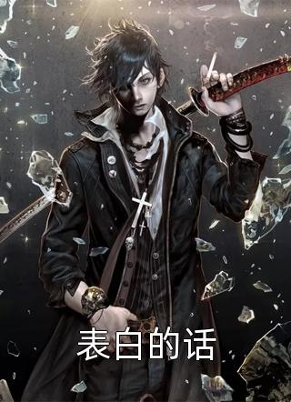最后五次整蛊结束，我离开男友的世界爆款小说（陆辰陆少：结局+番外+完结）陆辰陆少：结局+番外+完结全文在线完本阅读