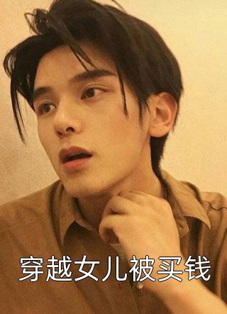 未婚夫纵容白月光卖假羊脂玉后，他火葬场了厉司寒乔雪：全文+结局+番外免费阅读完结版全文_厉司寒乔雪最新章节无弹窗_笔趣阁（未婚夫纵容白月光卖假羊脂玉后，他火葬场了厉司寒乔雪：全文+结局+番外）