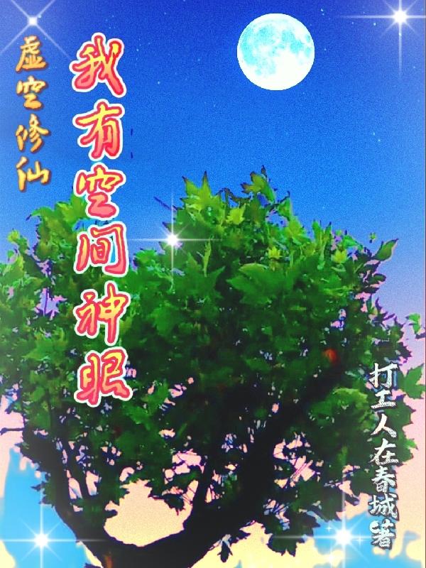 虚空修仙我有空间神眼完整版在线阅读(主角张峰)