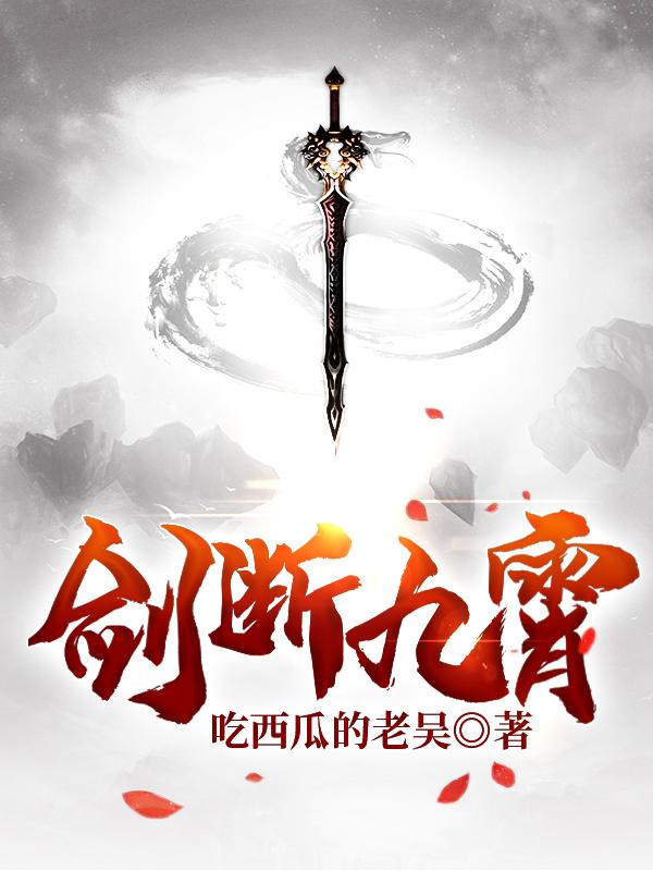 剑断九霄(林尘)小说全文免费阅读