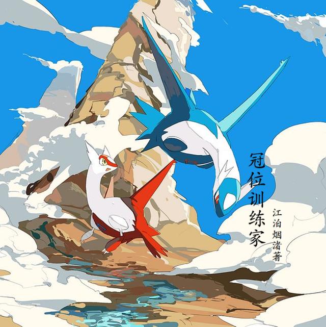 《冠位训练家》小说章节列表免费试读苏文小说全文