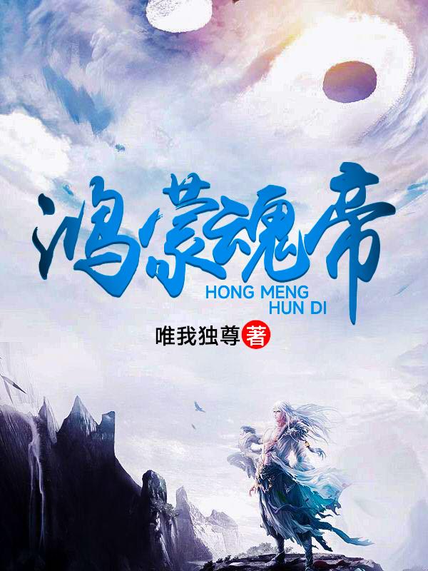 鸿蒙魂帝最新章节,小说鸿蒙魂帝无弹窗(林炎萧灵韵)