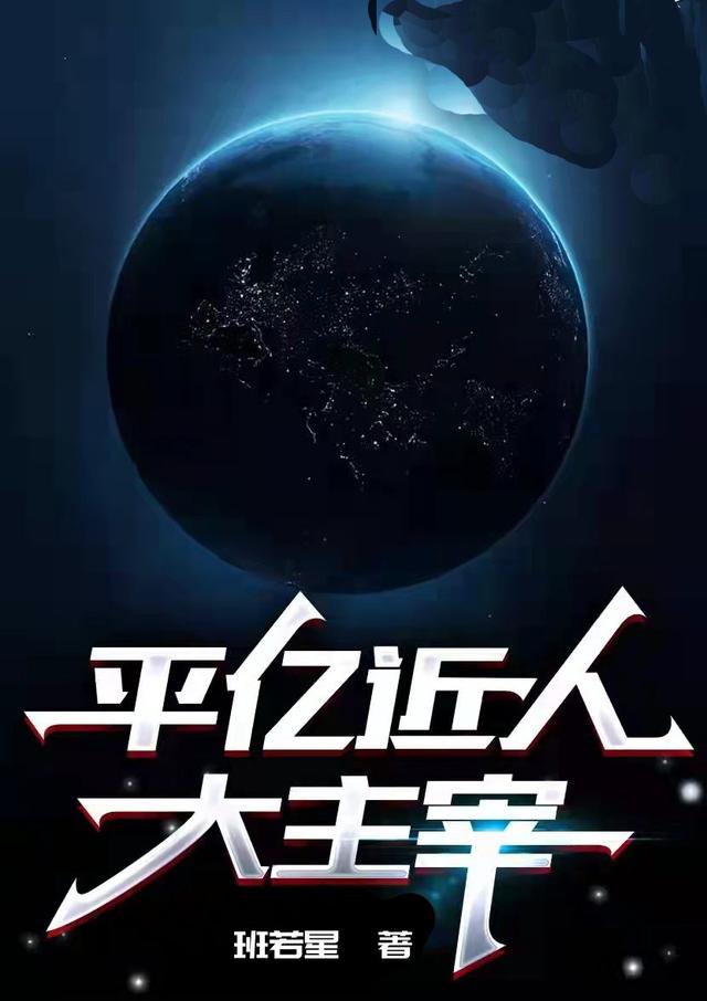 《平亿近人大主宰》小说章节列表免费试读苏言小说全文