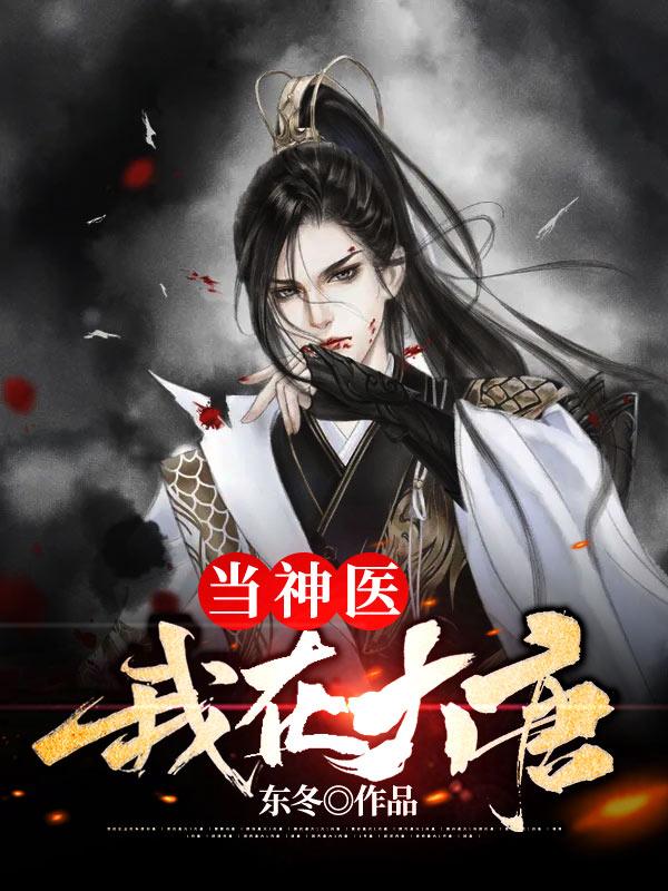 我在大唐当神医楚轩最新章节免费阅读