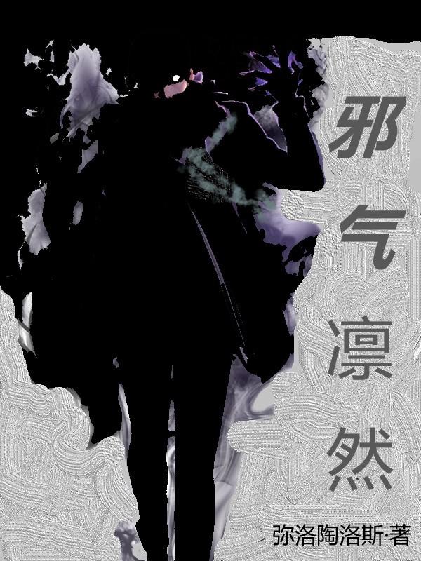 邪气凛然林淵小说全文免费阅读