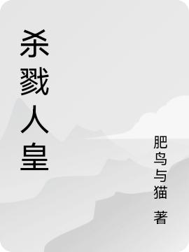 杀戮人皇完整版在线阅读(主角苏青月)