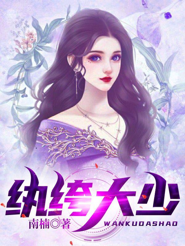 纨绔大少全本免费阅读,林逸小说全文