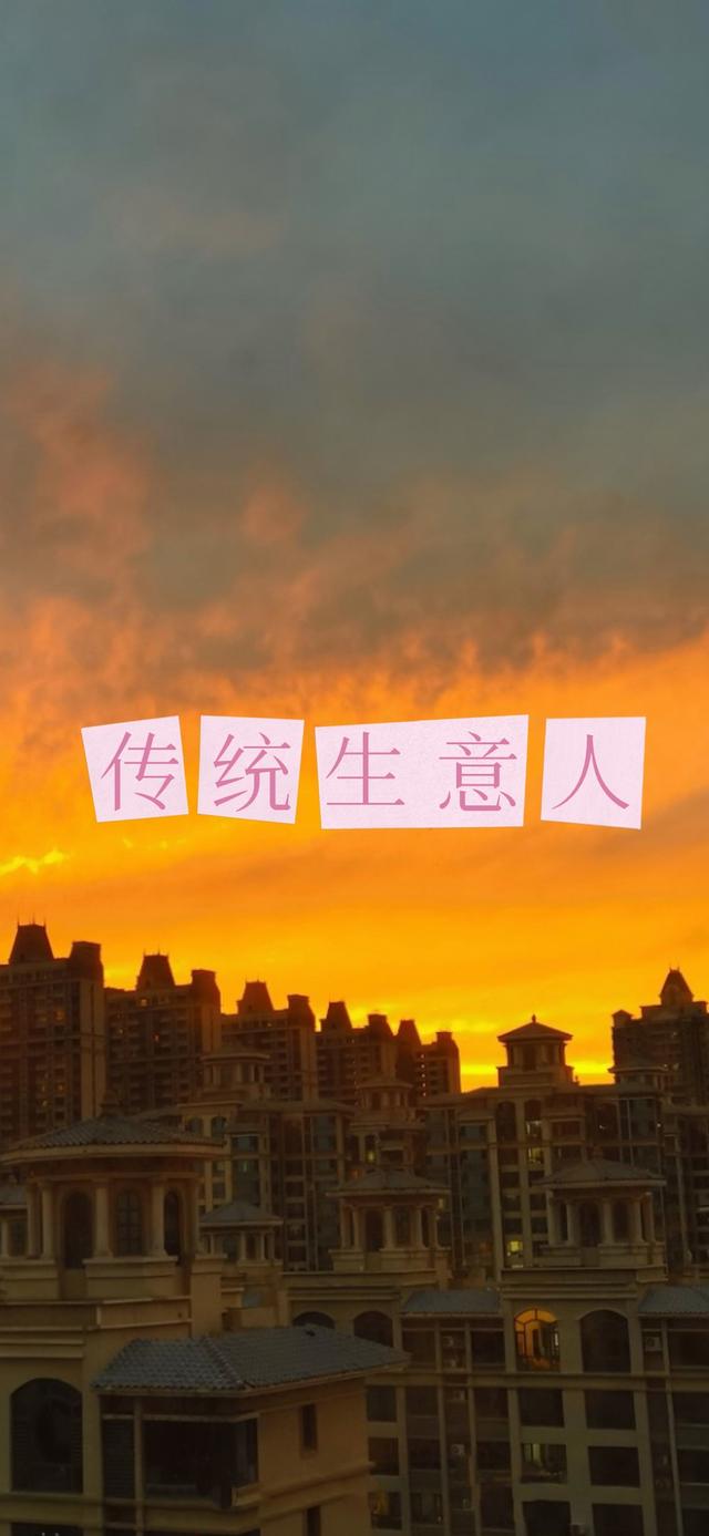 《传统生意人》小说章节列表免费试读刘帮小说全文